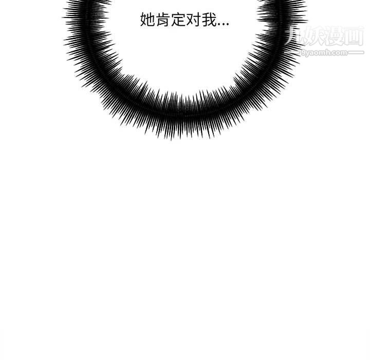 《想做你的助手》漫画 第3話