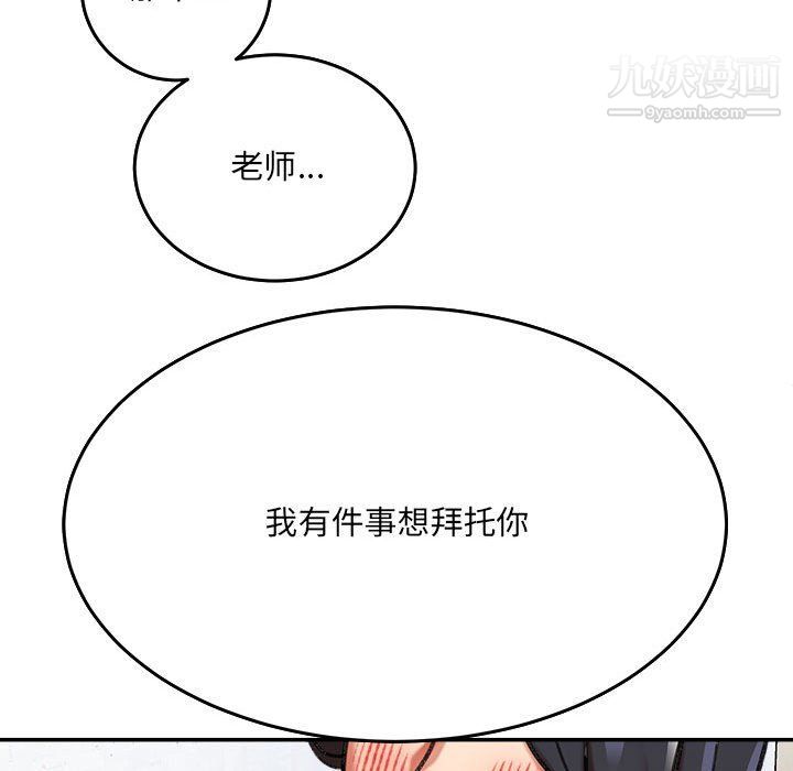 《想做你的助手》漫画 第3話
