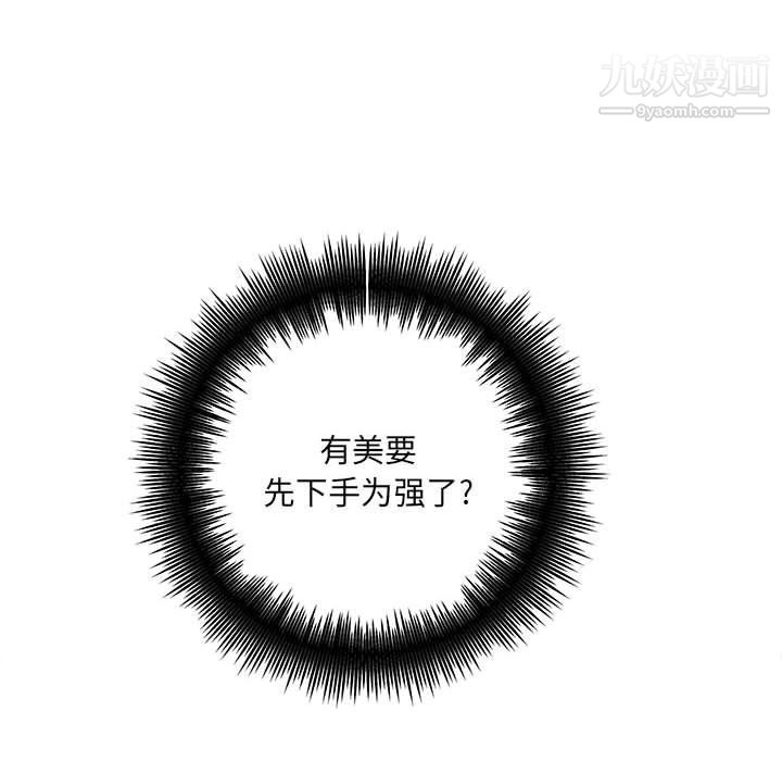 《想做你的助手》漫画 第3話