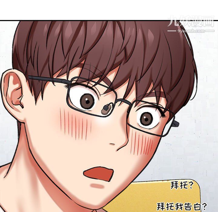 《想做你的助手》漫画 第3話