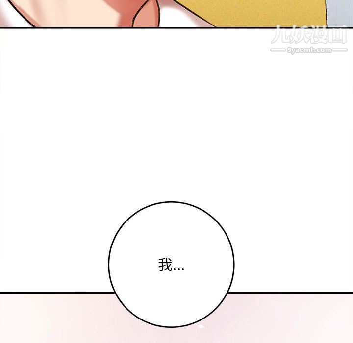 《想做你的助手》漫画 第3話