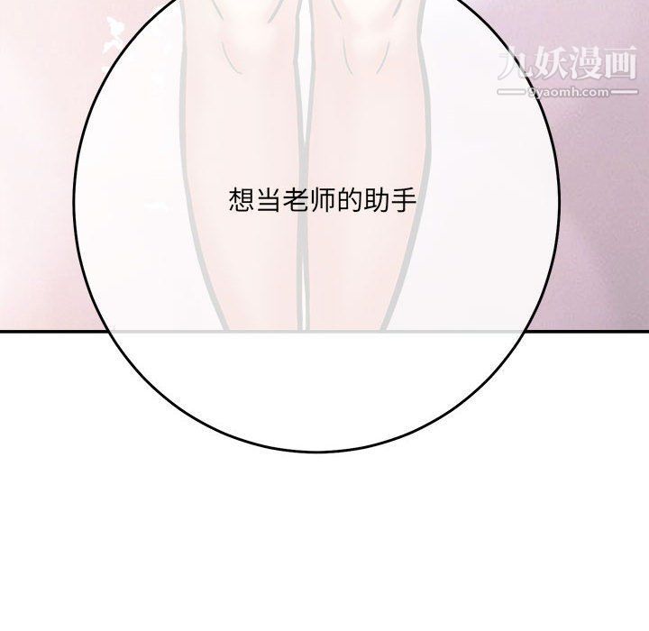 《想做你的助手》漫画 第3話