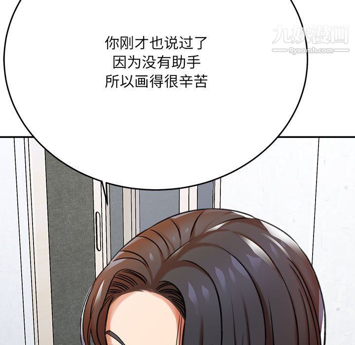 《想做你的助手》漫画 第3話