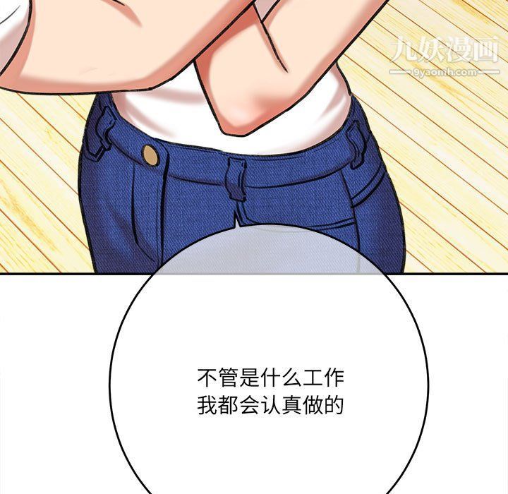 《想做你的助手》漫画 第3話