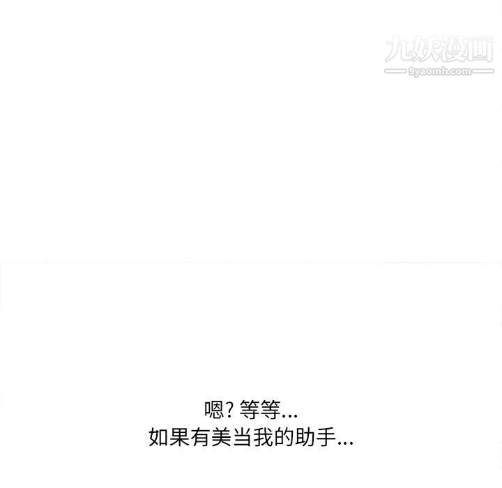《想做你的助手》漫画 第3話
