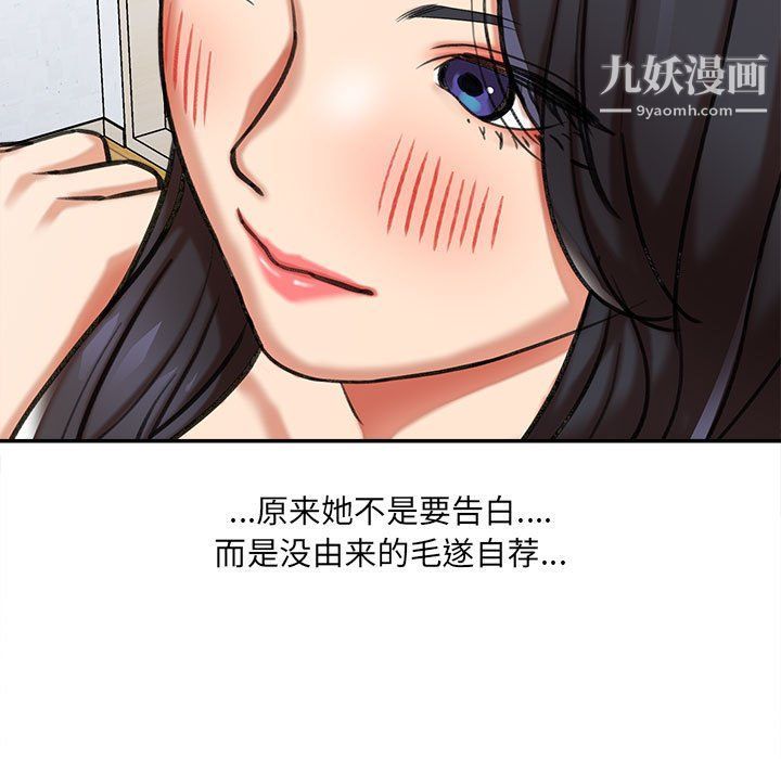 《想做你的助手》漫画 第3話