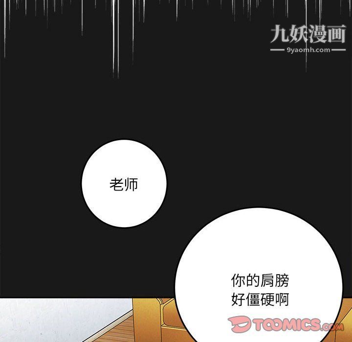 《想做你的助手》漫画 第3話