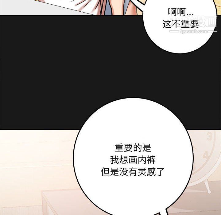 《想做你的助手》漫画 第3話