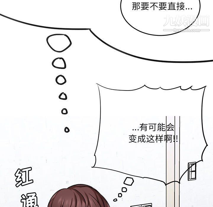 《想做你的助手》漫画 第3話
