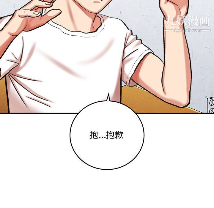 《想做你的助手》漫画 第3話