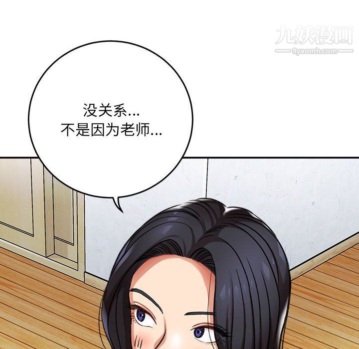 《想做你的助手》漫画 第3話
