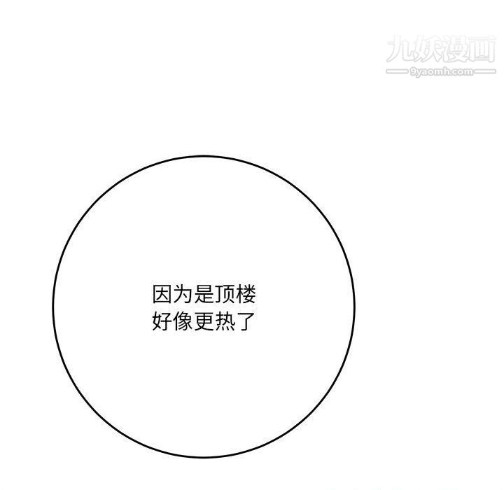 《想做你的助手》漫画 第3話