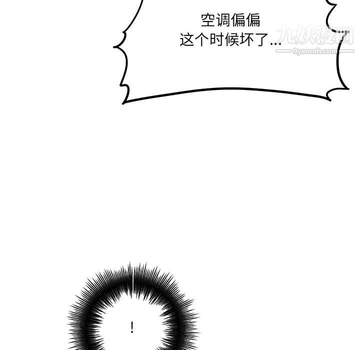 《想做你的助手》漫画 第3話