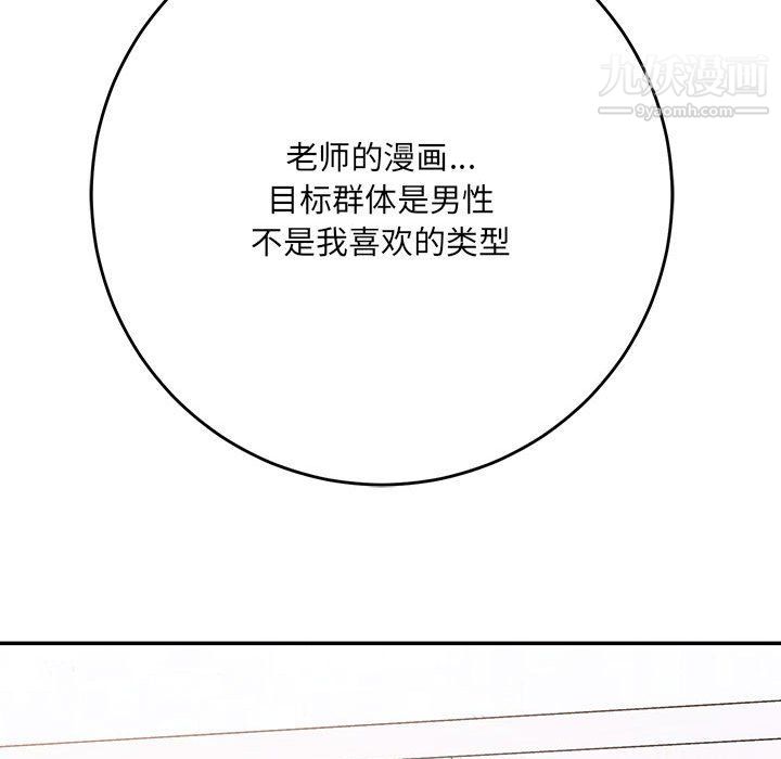 《想做你的助手》漫画 第3話