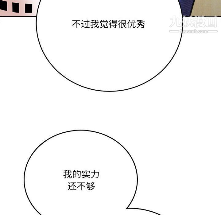 《想做你的助手》漫画 第3話