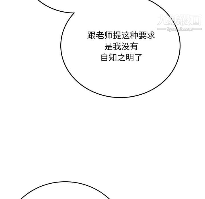 《想做你的助手》漫画 第3話