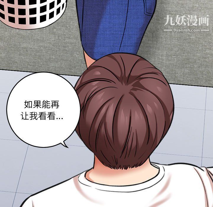 《想做你的助手》漫画 第3話