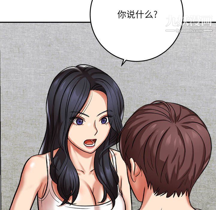 《想做你的助手》漫画 第3話