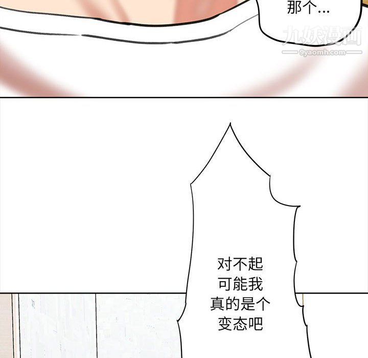《想做你的助手》漫画 第3話