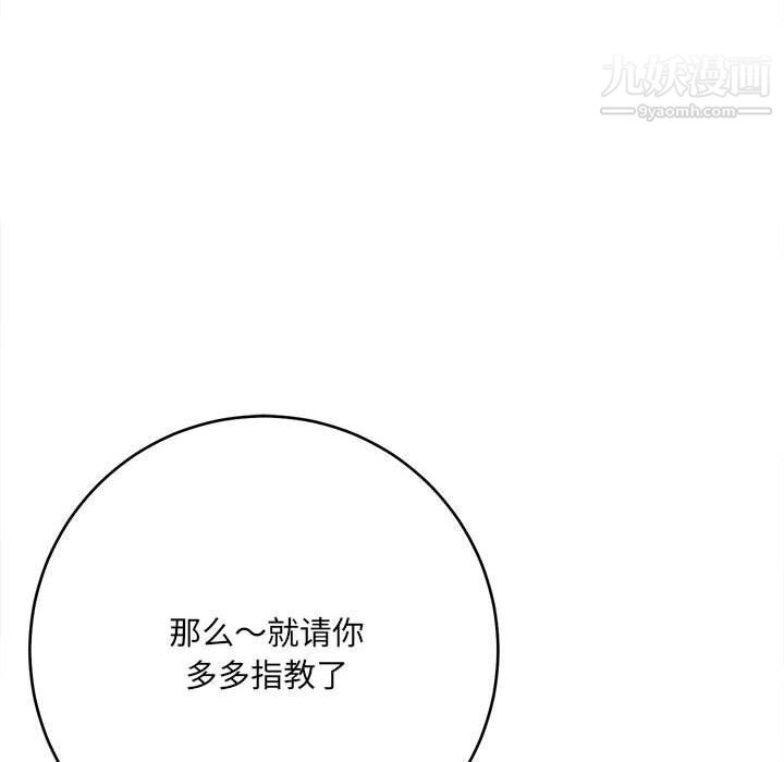 《想做你的助手》漫画 第3話