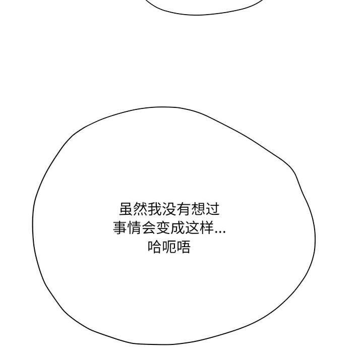 《想做你的助手》漫画 第30話