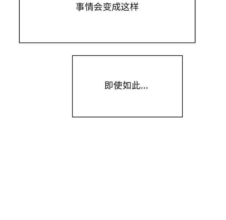 《想做你的助手》漫画 第30話
