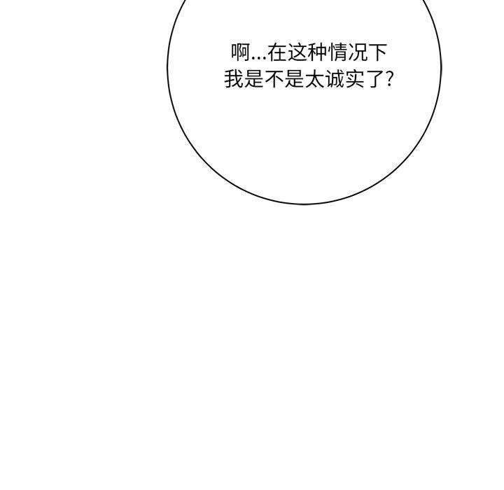 《想做你的助手》漫画 第30話