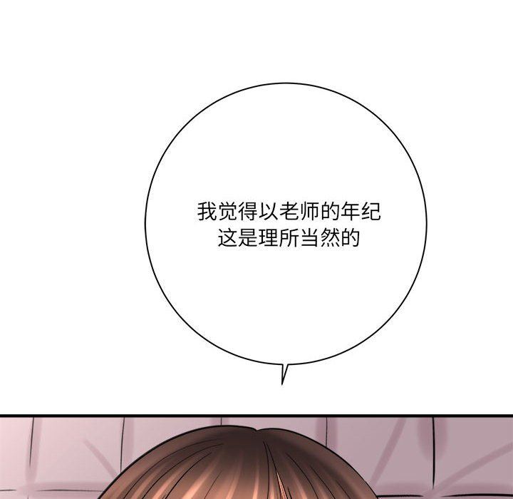 《想做你的助手》漫画 第30話