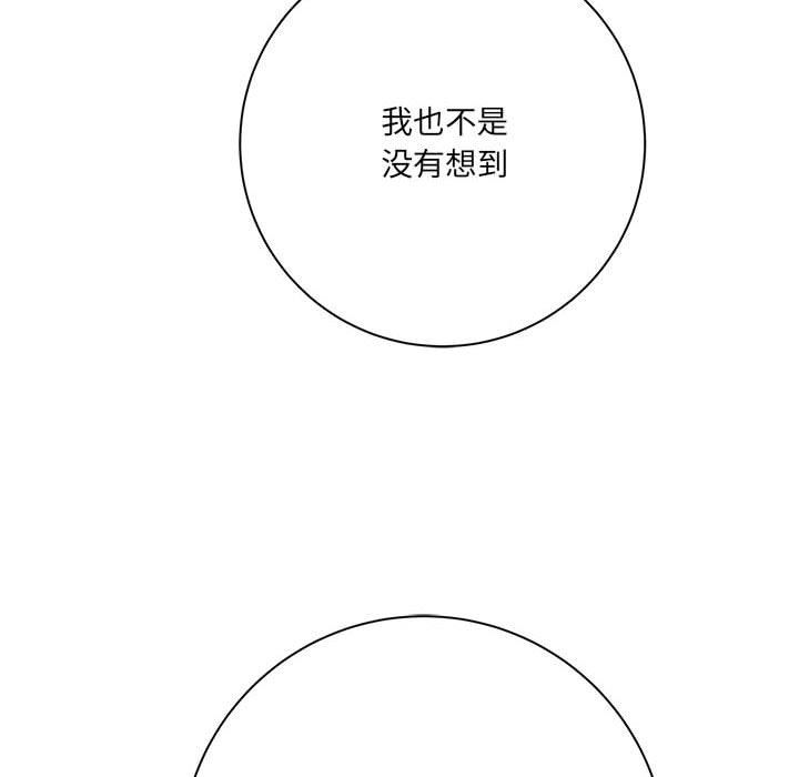 《想做你的助手》漫画 第30話