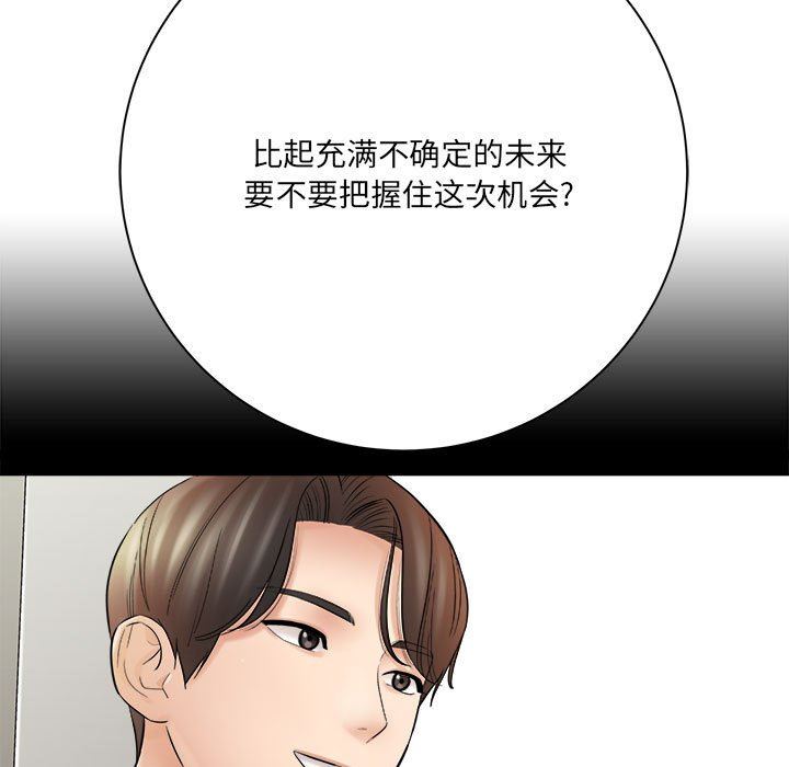 《想做你的助手》漫画 第30話