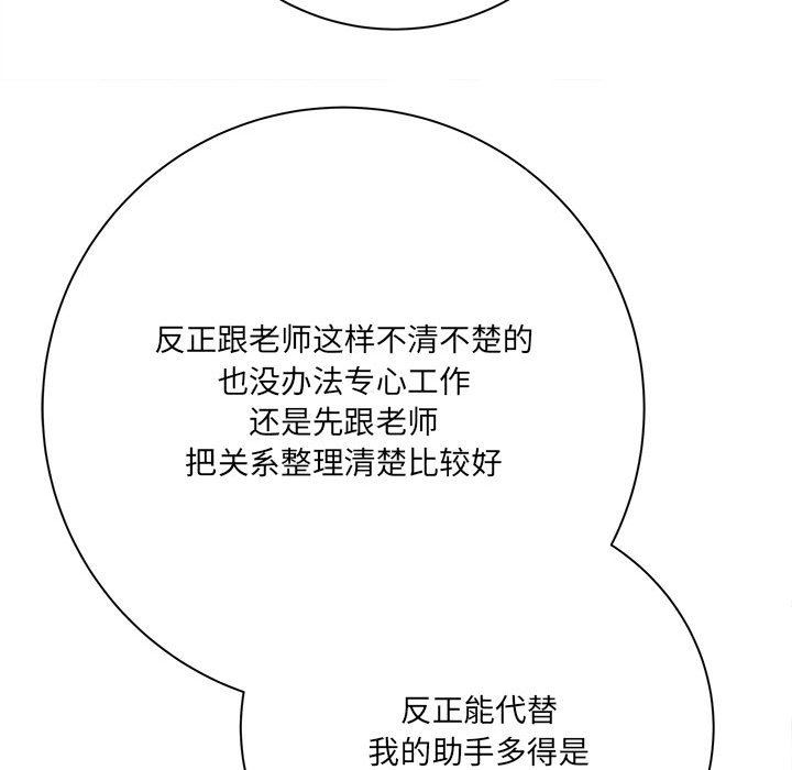 《想做你的助手》漫画 第30話