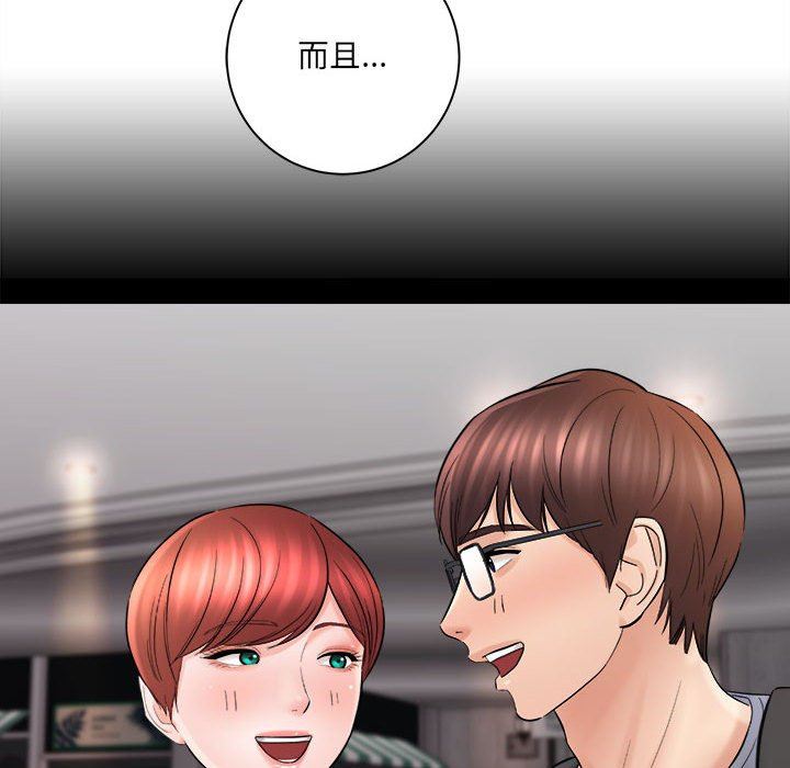 《想做你的助手》漫画 第30話
