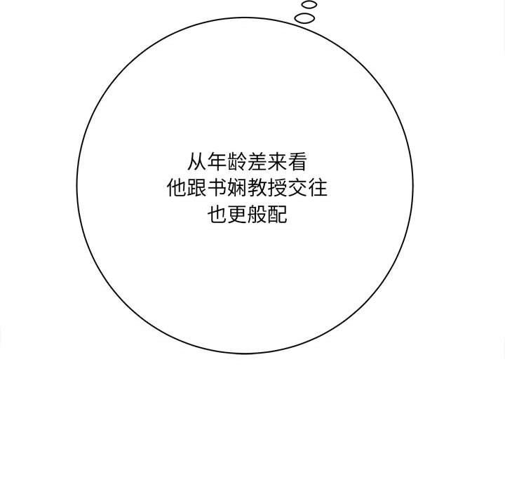 《想做你的助手》漫画 第30話