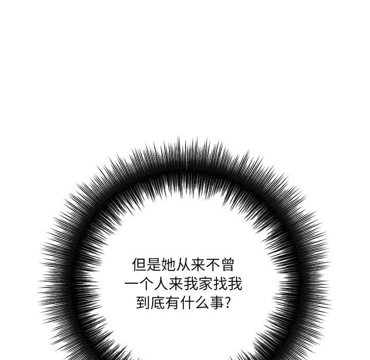 《想做你的助手》漫画 第30話