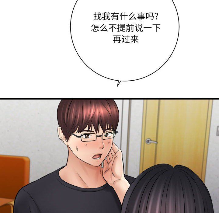 《想做你的助手》漫画 第31話