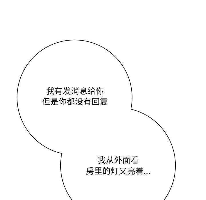 《想做你的助手》漫画 第31話