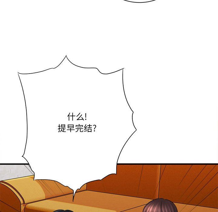 《想做你的助手》漫画 第31話