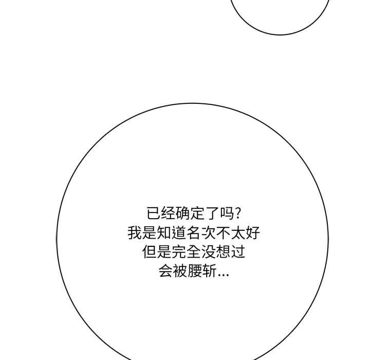 《想做你的助手》漫画 第31話