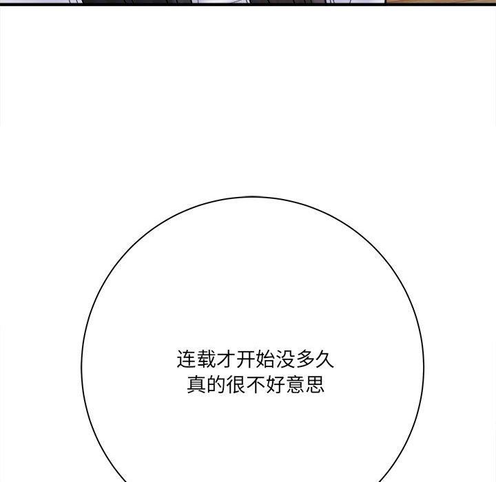 《想做你的助手》漫画 第31話
