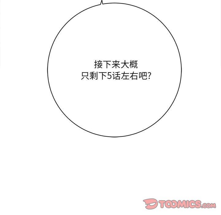 《想做你的助手》漫画 第31話