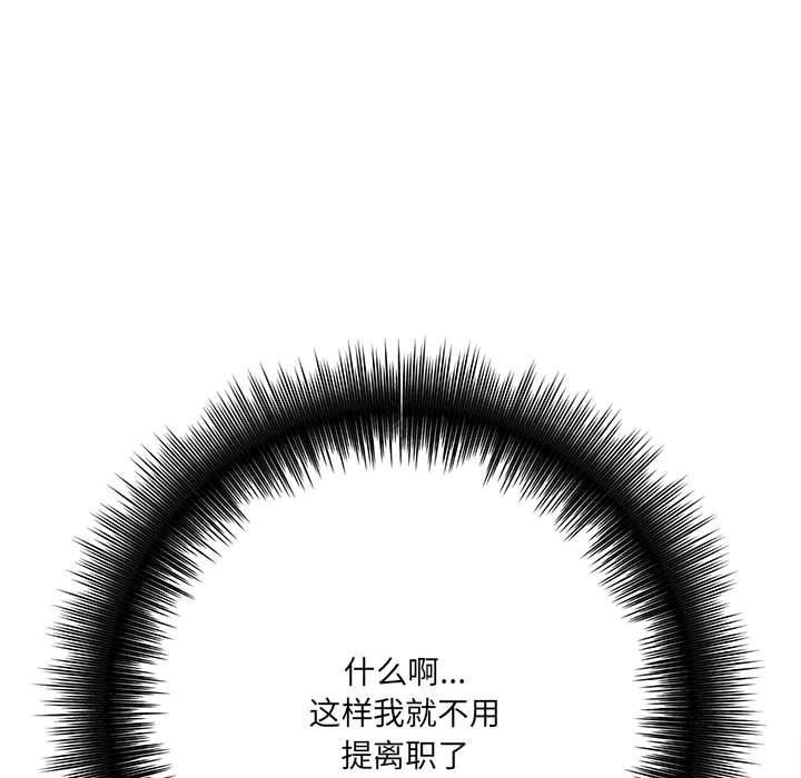 《想做你的助手》漫画 第31話