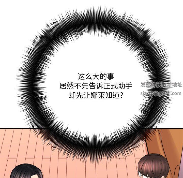 《想做你的助手》漫画 第31話