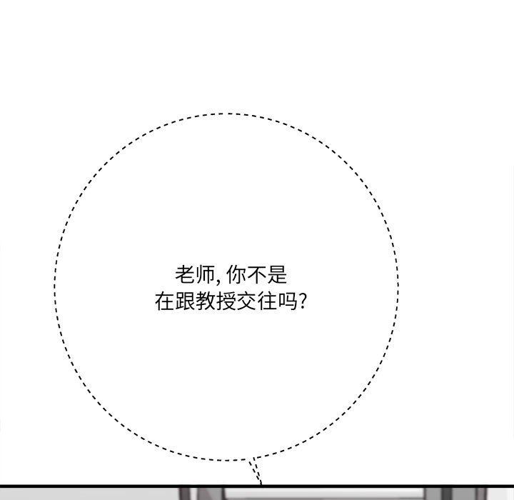 《想做你的助手》漫画 第31話