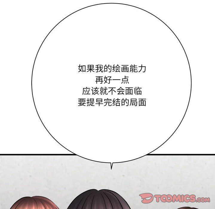 《想做你的助手》漫画 第31話