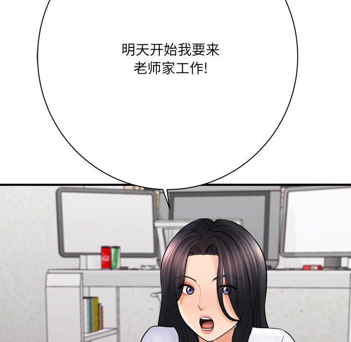 《想做你的助手》漫画 第31話