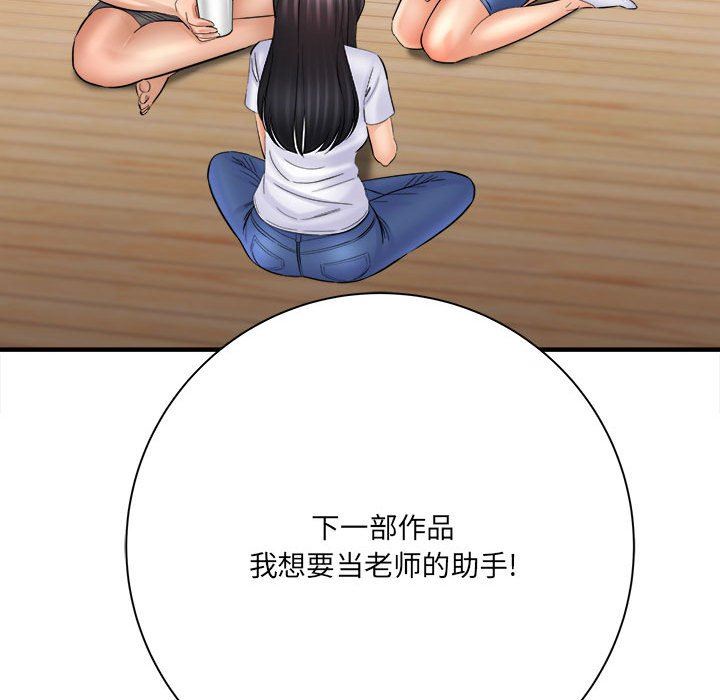 《想做你的助手》漫画 第31話