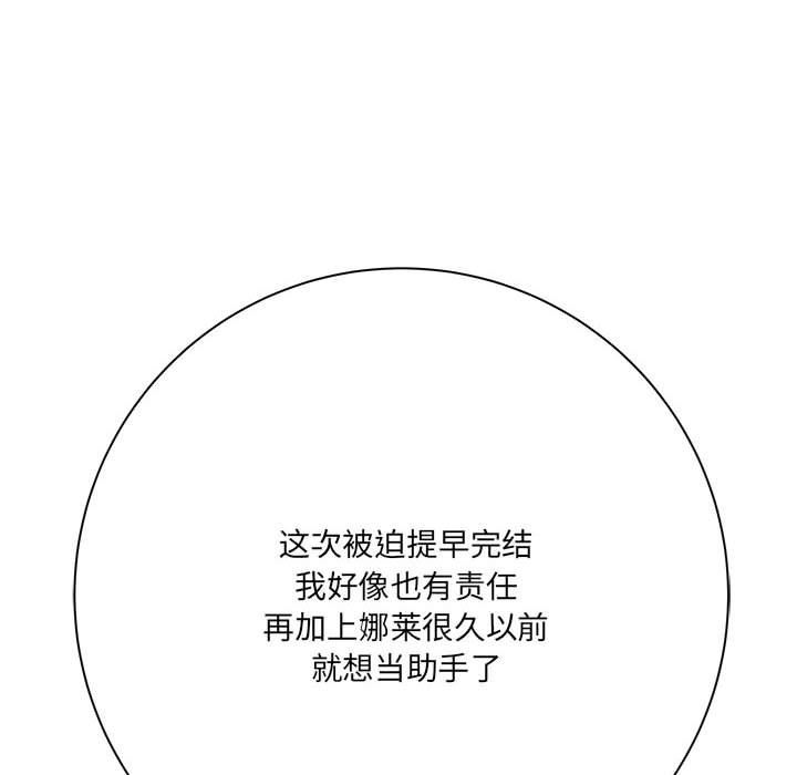 《想做你的助手》漫画 第31話
