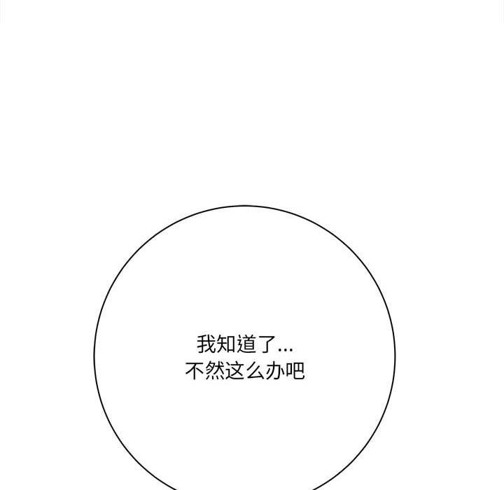 《想做你的助手》漫画 第31話