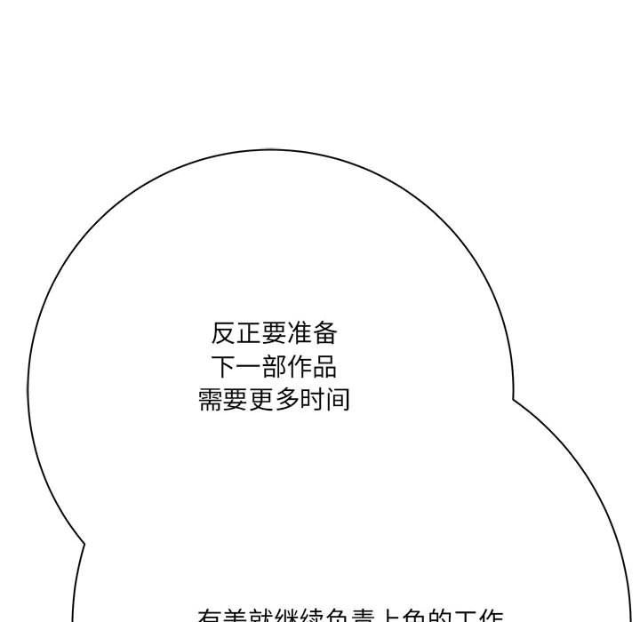《想做你的助手》漫画 第31話