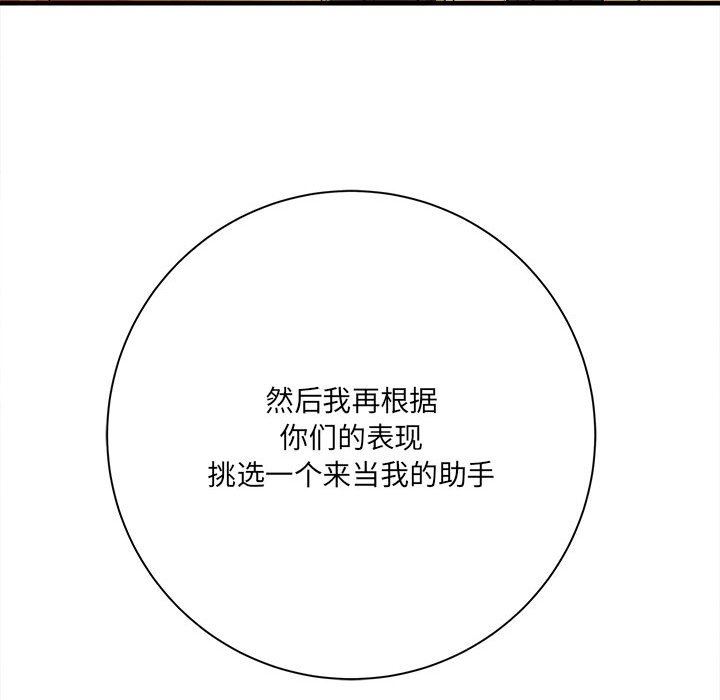 《想做你的助手》漫画 第31話
